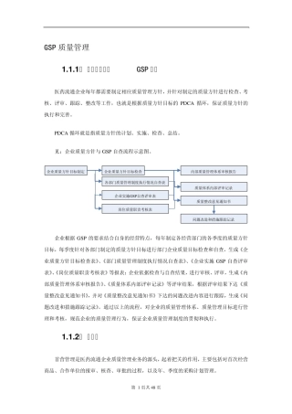 GSP质管部操作手册