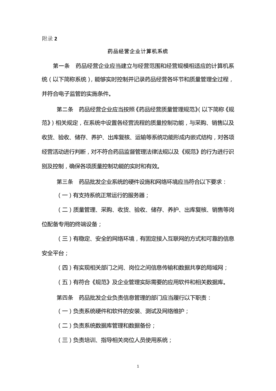 gsp附录正式版_第1页