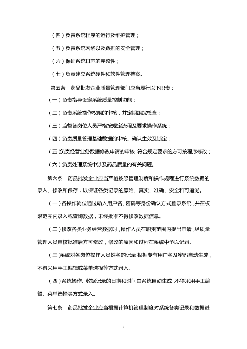 gsp附录正式版_第2页