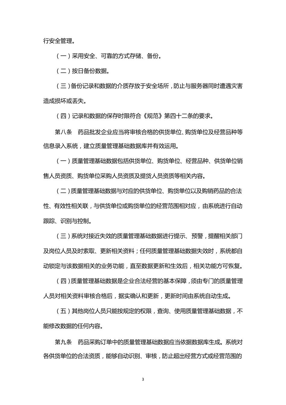 gsp附录正式版_第3页
