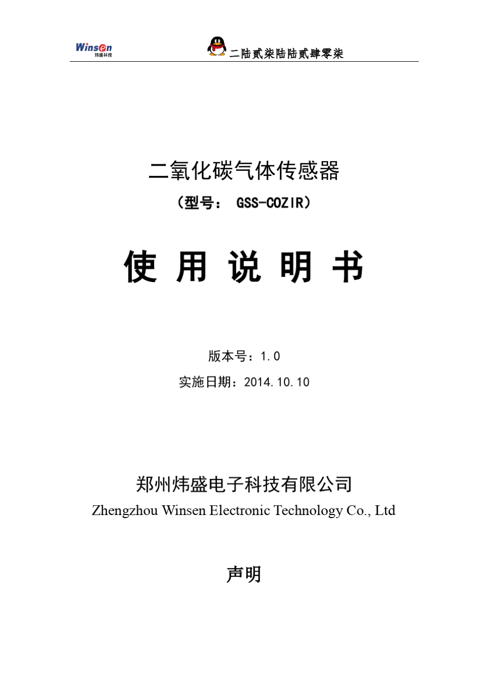 GSSCOZIR二氧化碳sensor知识_第1页