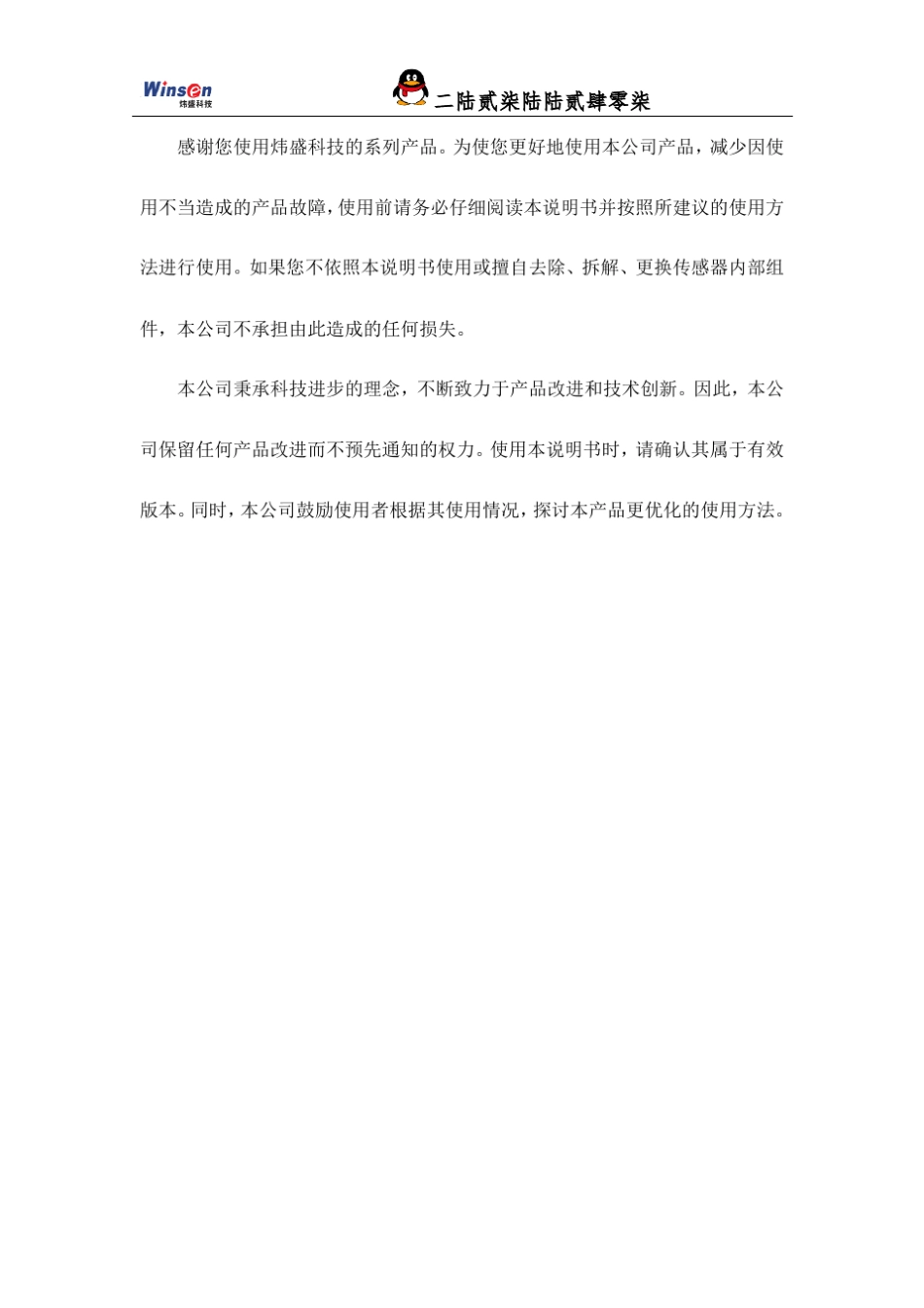 GSSCOZIR二氧化碳sensor知识_第2页