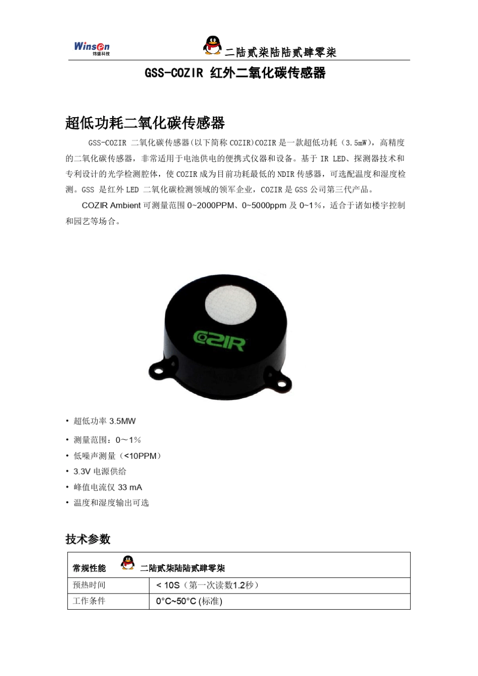 GSSCOZIR二氧化碳sensor知识_第3页