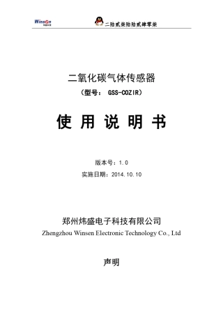 GSSCOZIR二氧化碳sensor知识