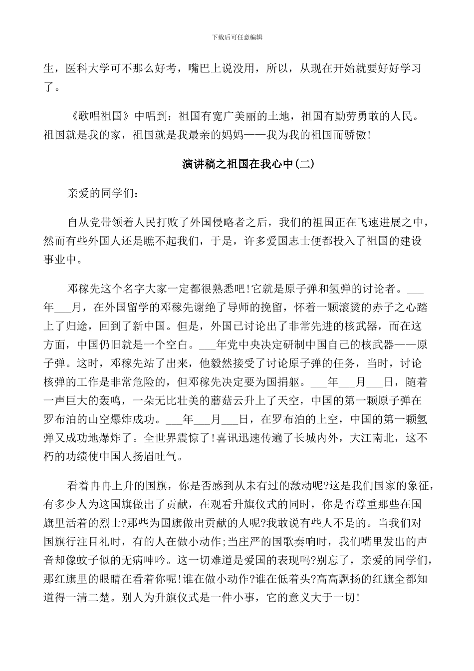 演讲稿之祖国在我心中范文5篇_第2页
