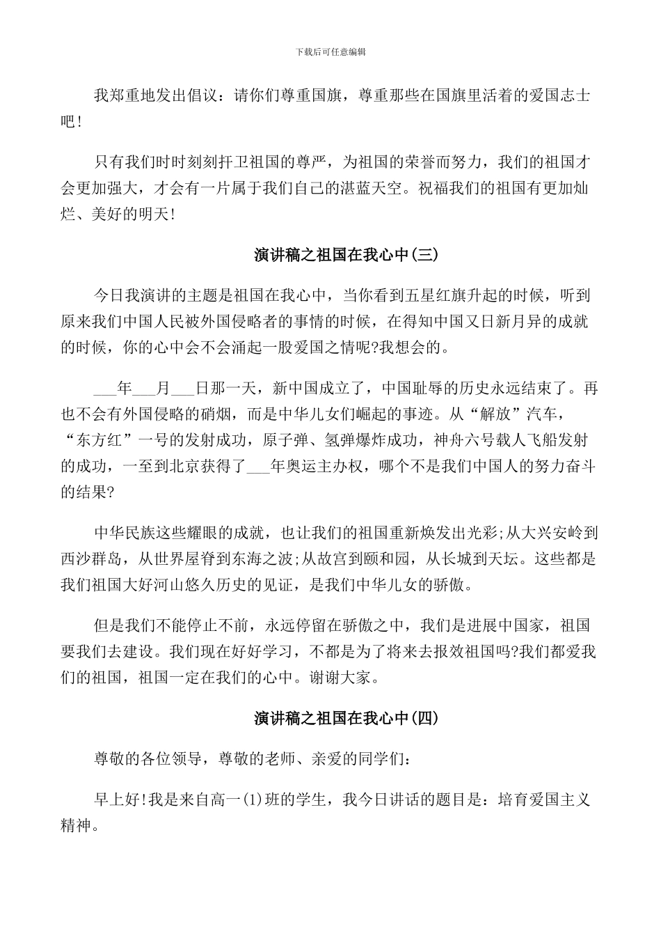 演讲稿之祖国在我心中范文5篇_第3页