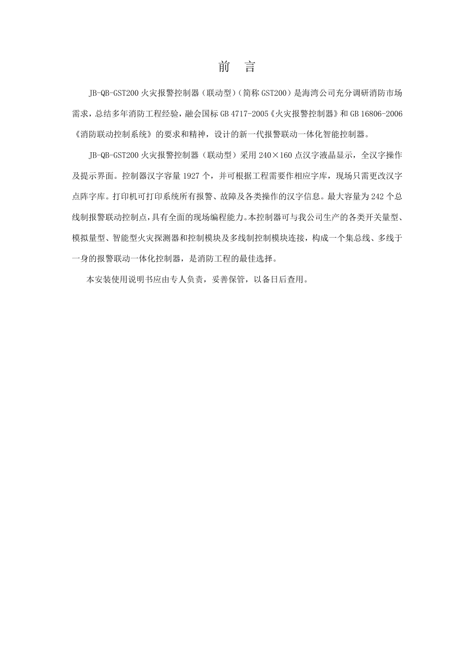 GST200火灾报警控制器安装使用说明书_第2页