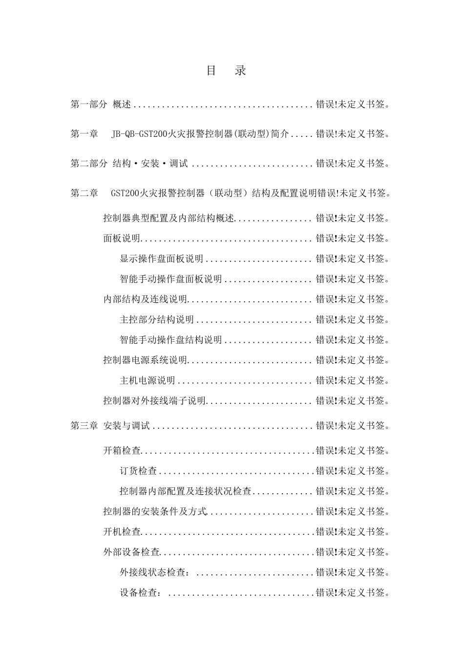 GST200火灾报警控制器安装使用说明书_第3页