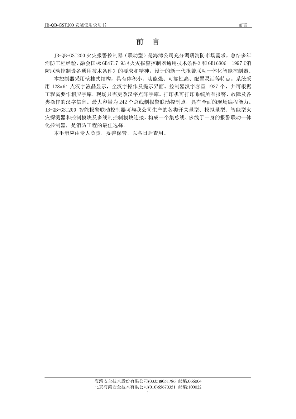 GST200主机说明书_第1页