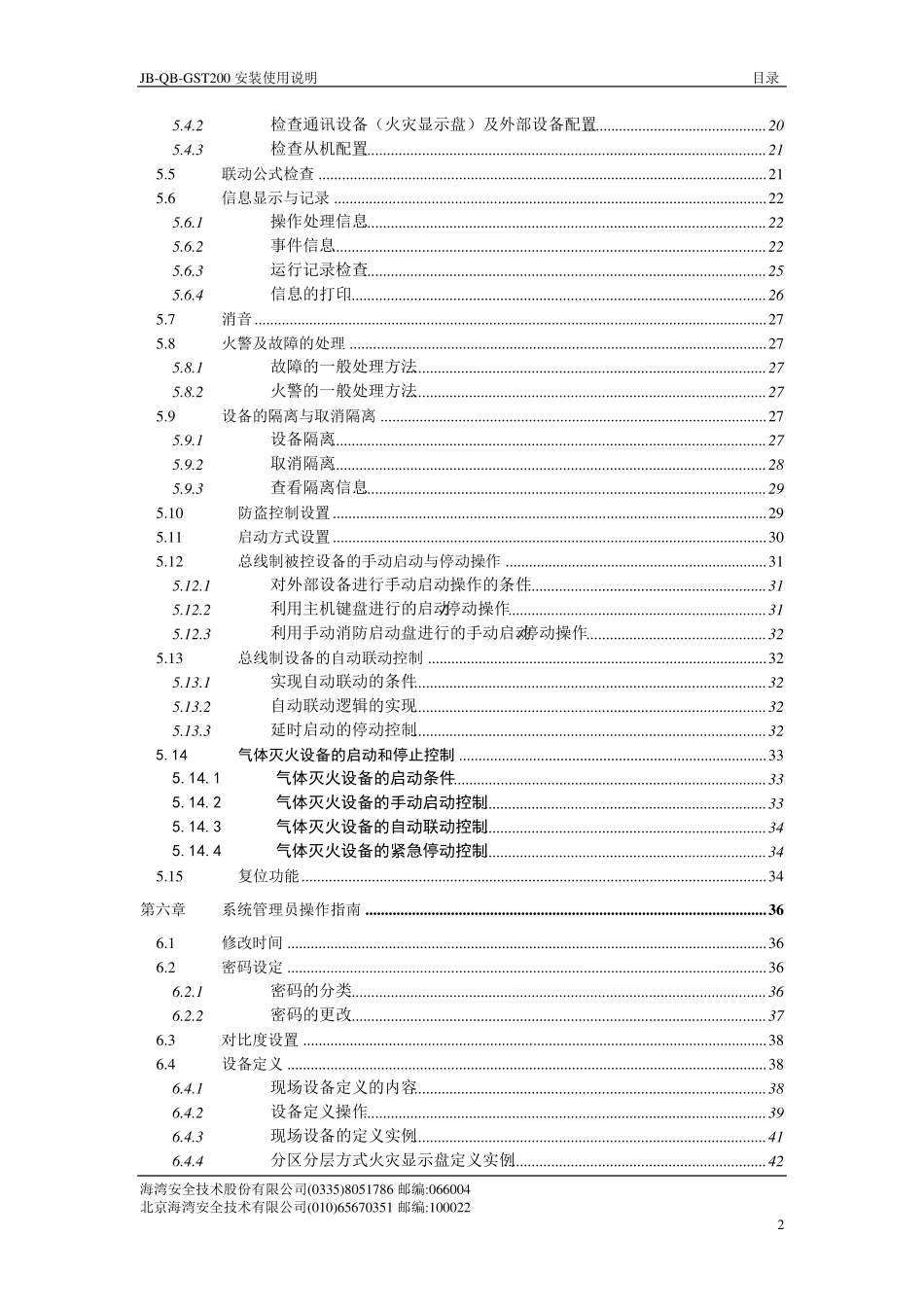 GST200主机说明书_第3页