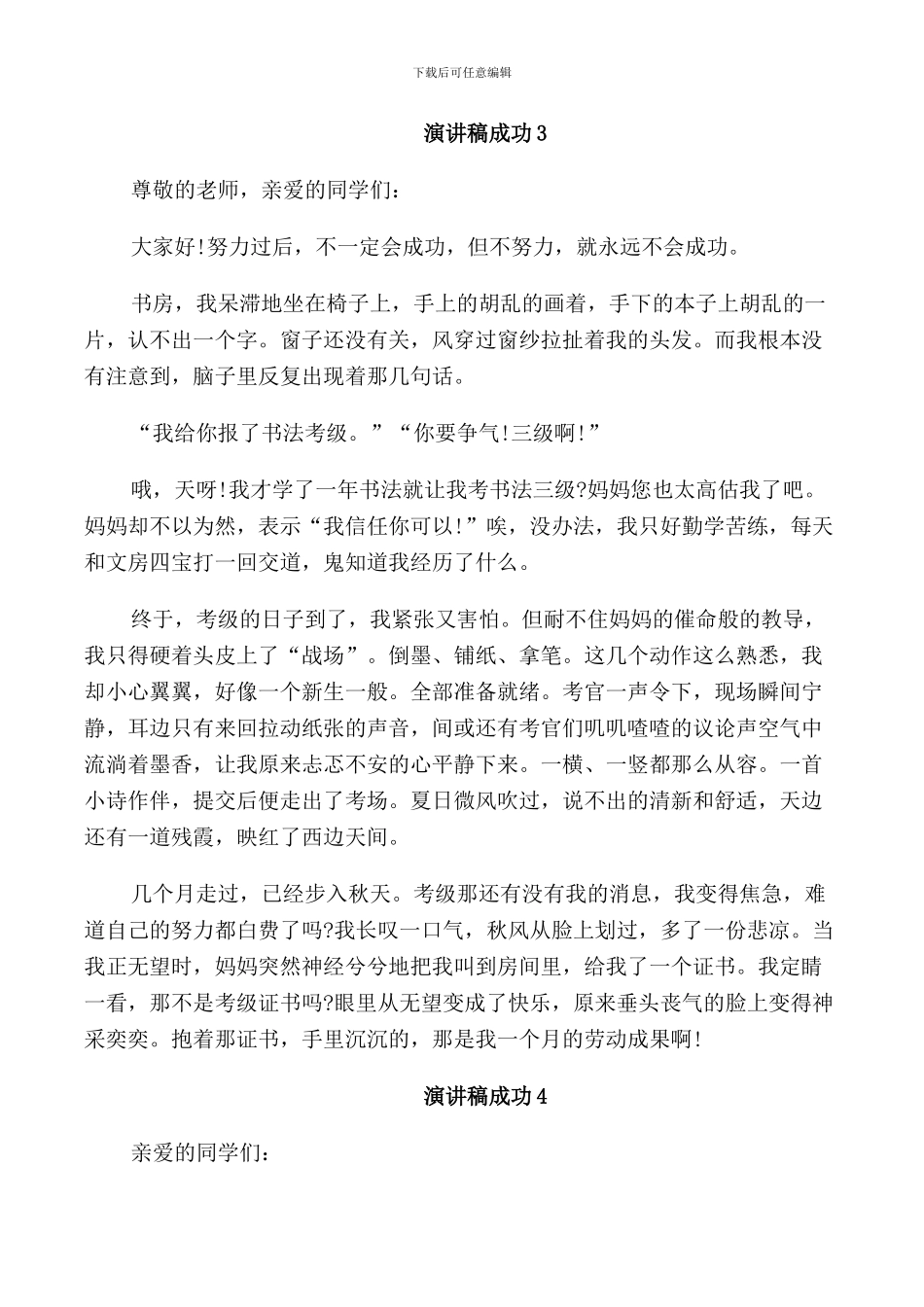 演讲稿以成功为主题全新汇总_第3页