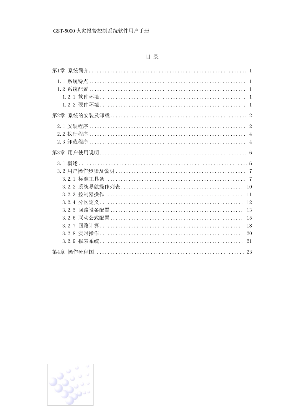 GST5000报警系统软件说明书_第2页