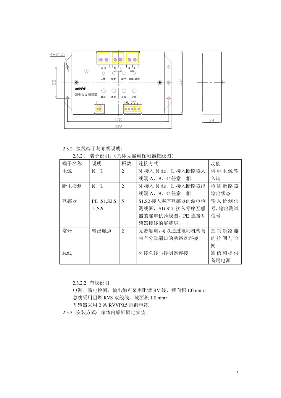 GSTDH9000漏电报警系统培训说明_第3页