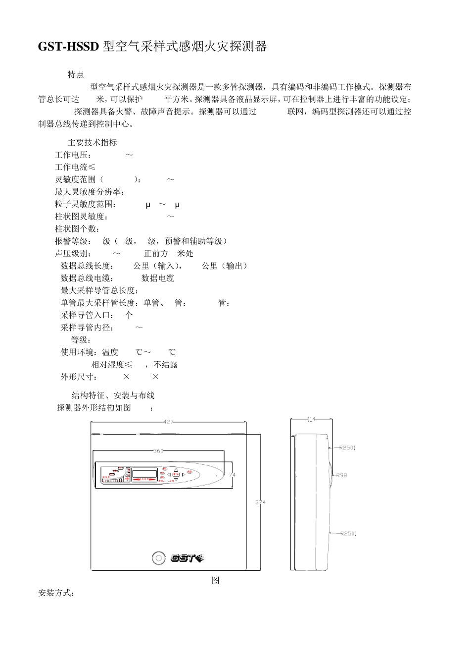 GSTHSSD型空气采样式感烟火灾探测器说明书_第1页