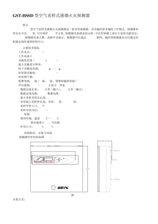 GSTHSSD型空气采样式感烟火灾探测器说明书