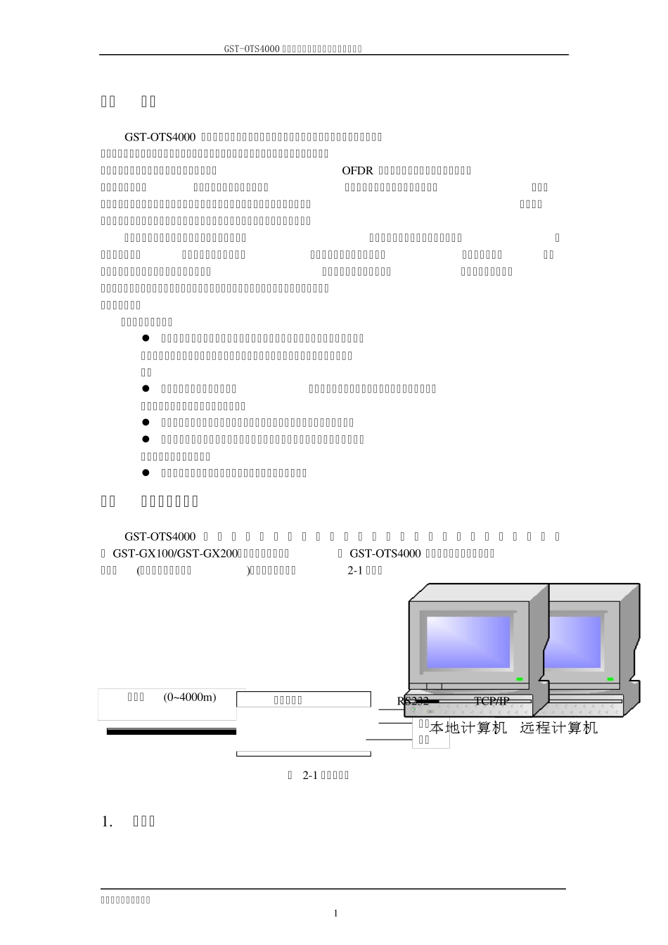 GSTOTS4000线型光纤感温火灾探测系统说明书_第3页