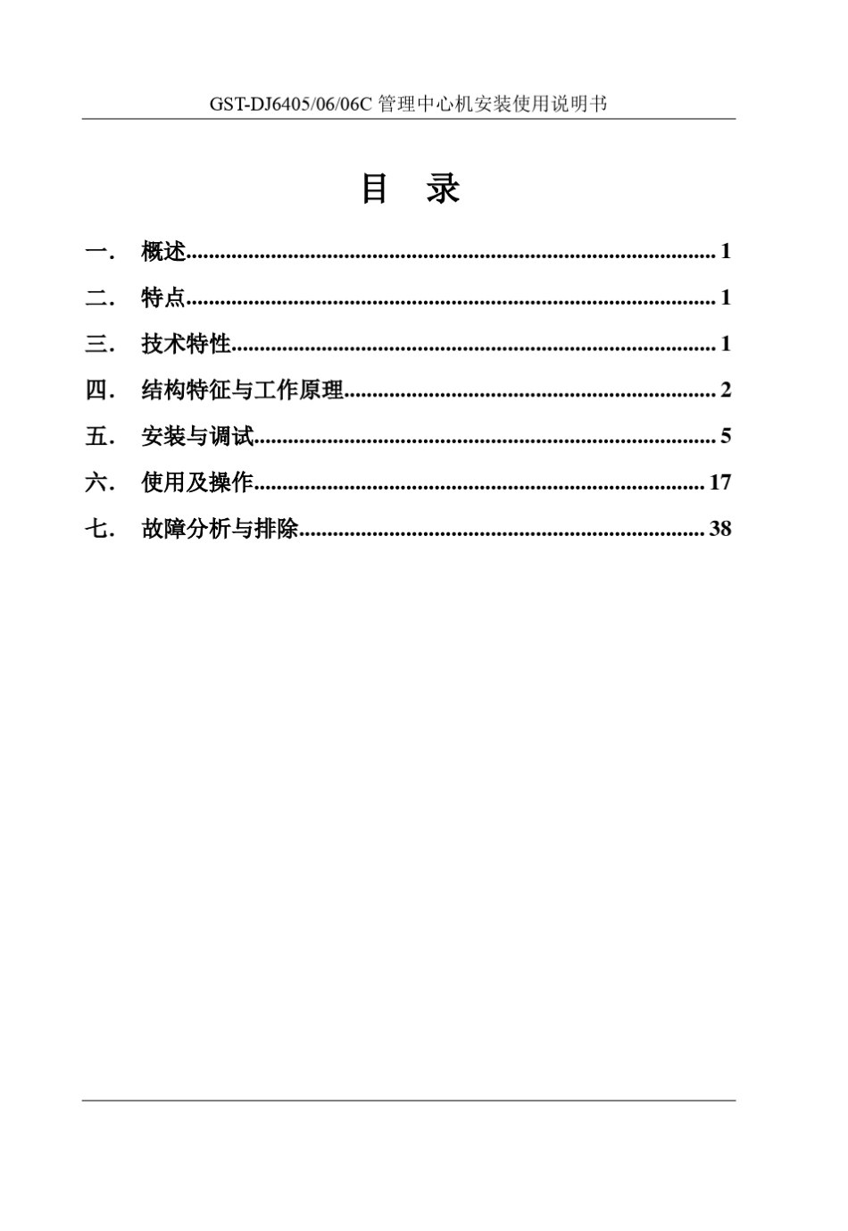 GSTDJ64050606C管理中心机安装使用说明书_第2页
