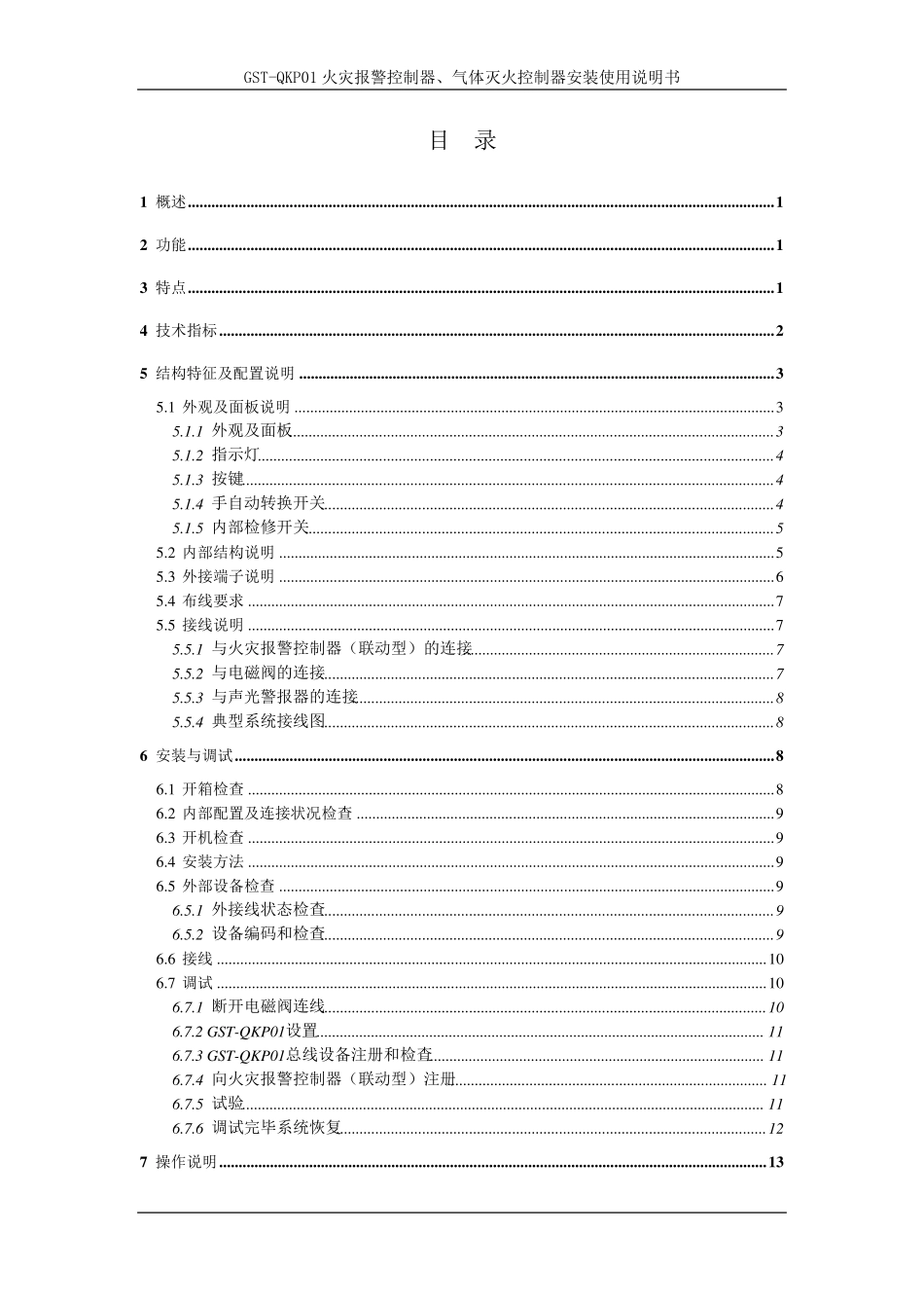 GSTQKP01控制器说明书_第2页
