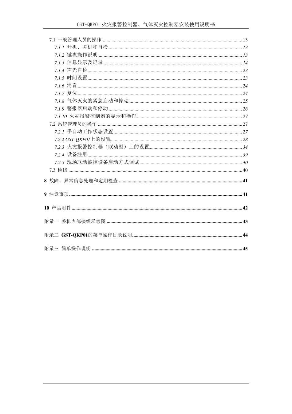 GSTQKP01控制器说明书_第3页