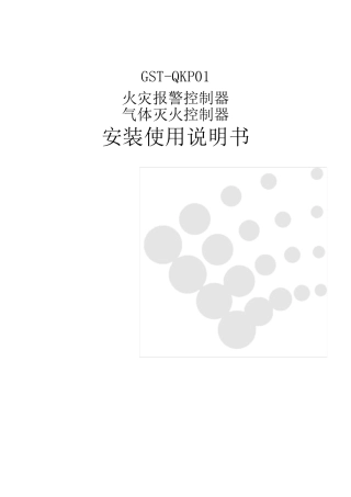 GSTQKP01控制器说明书