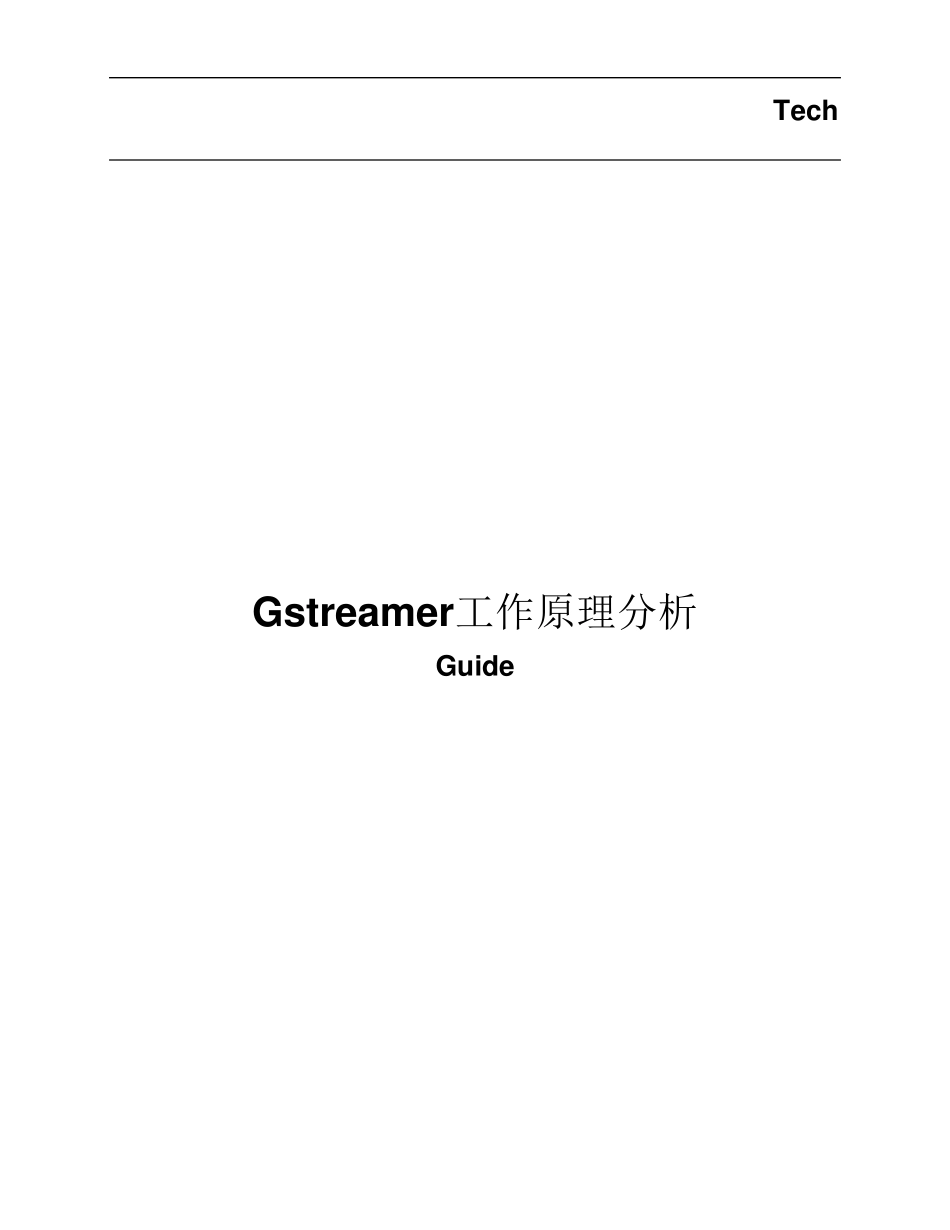 Gstreamer工作原理分析_第1页