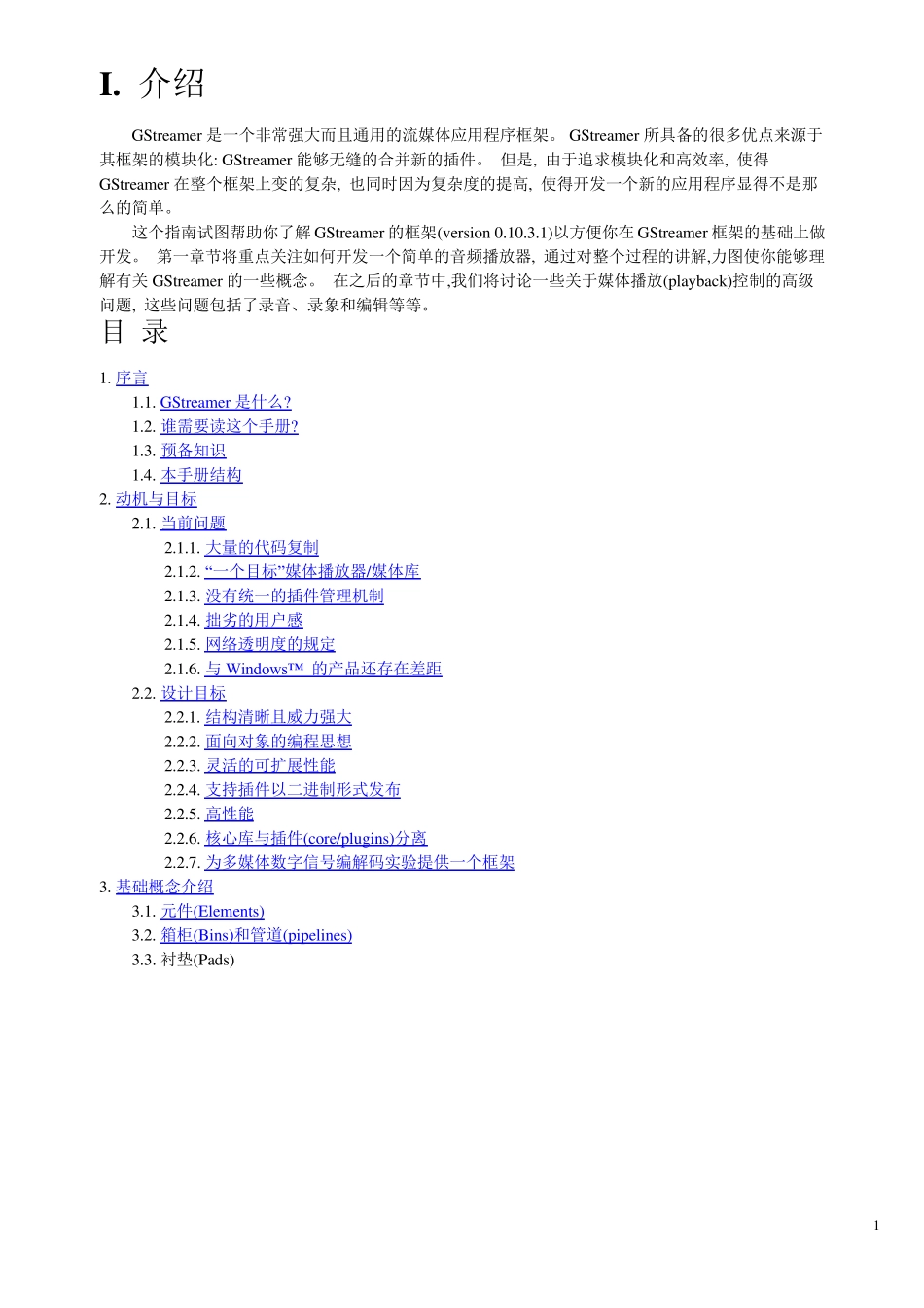 GStreamer应用程序开发手册_第1页