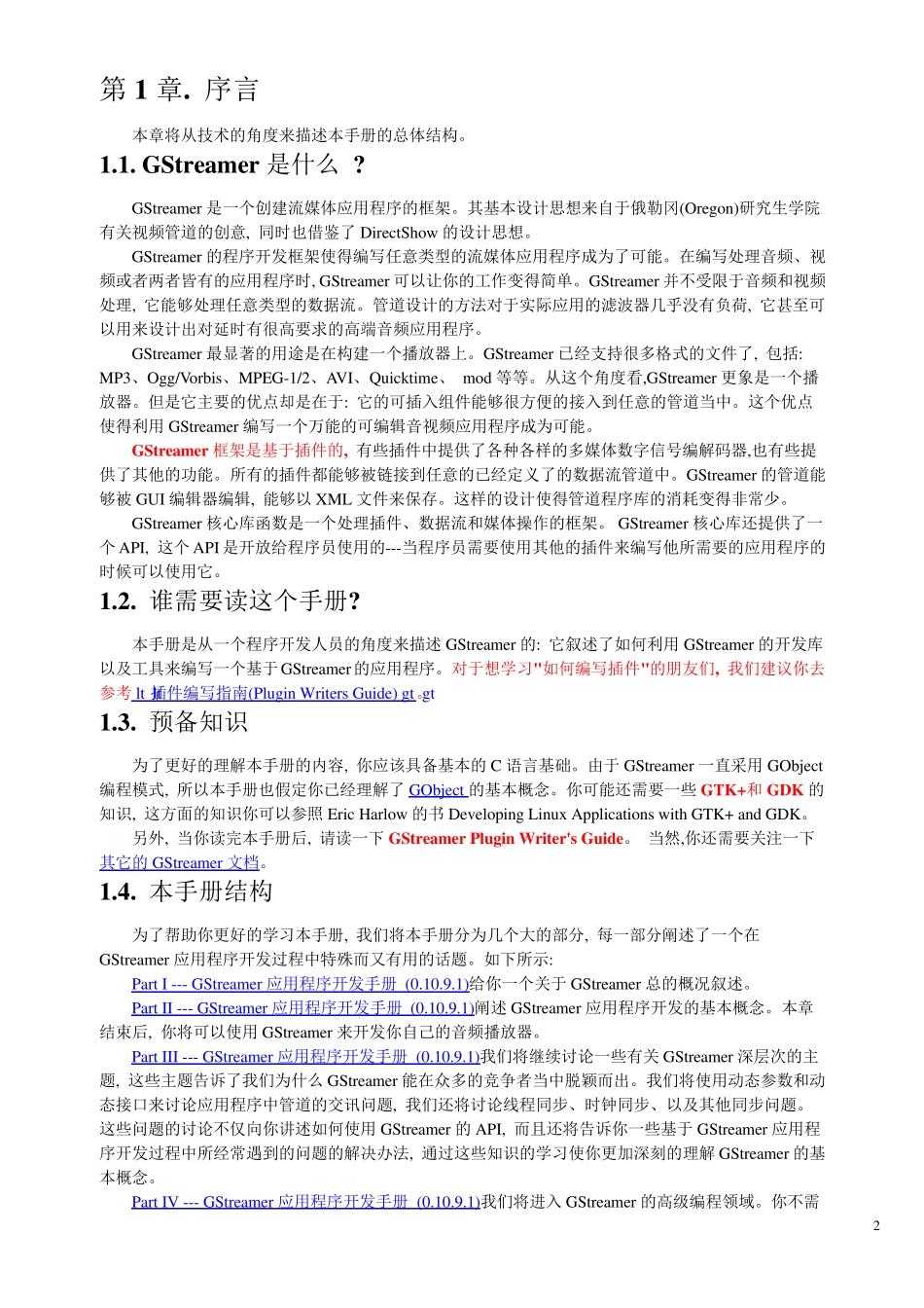 GStreamer应用程序开发手册_第2页