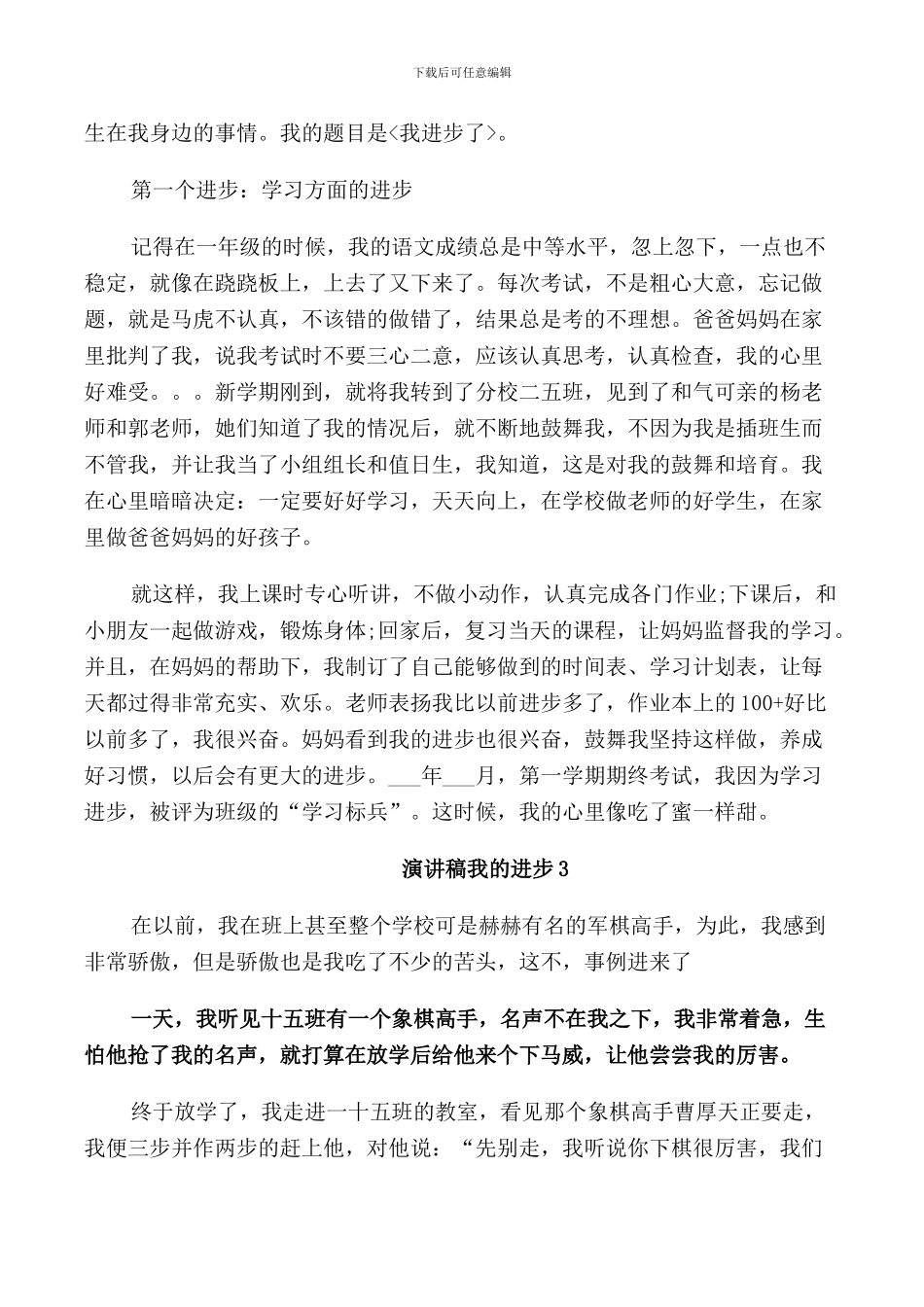 演讲稿我的进步5篇_第2页