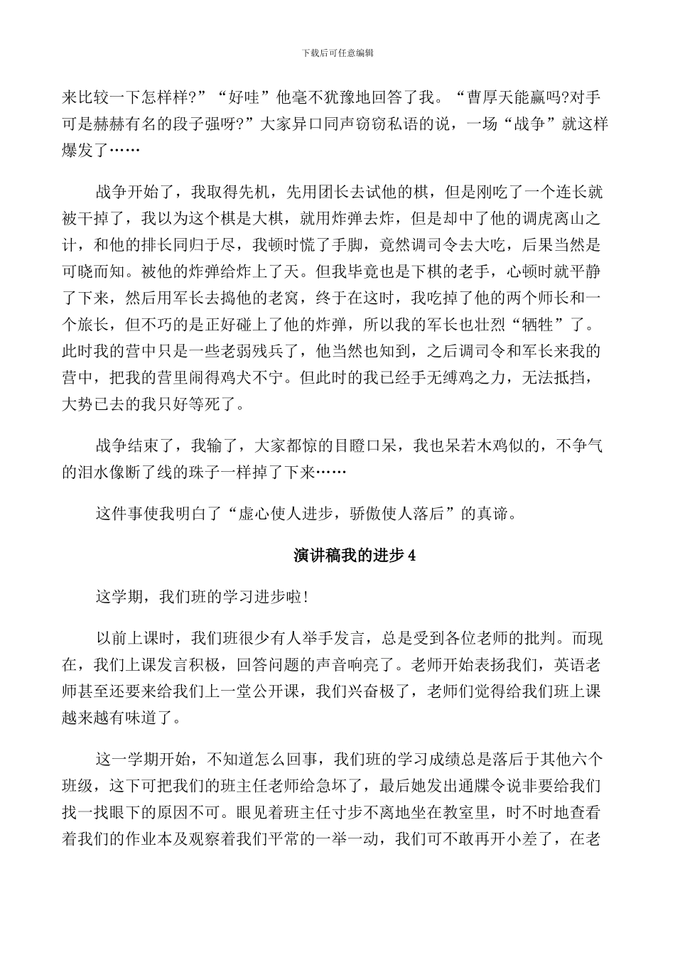 演讲稿我的进步5篇_第3页