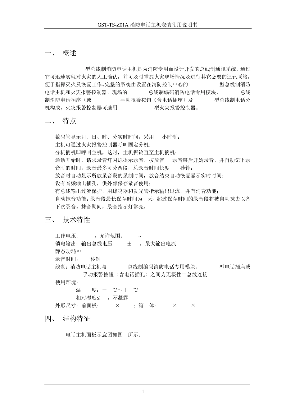 GSTTSZ01A电话主机说明书_第3页