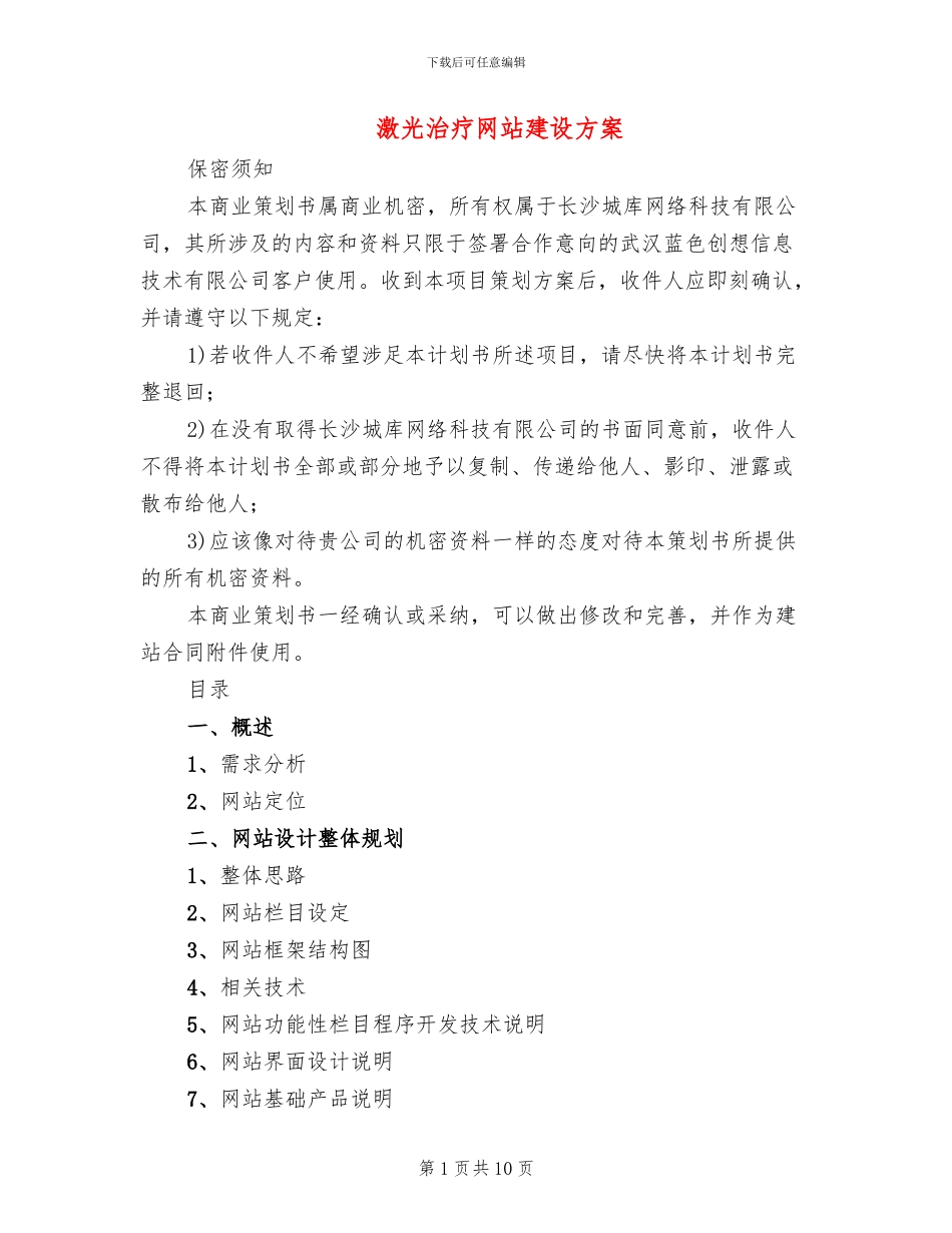 激光治疗网站建设方案_第1页