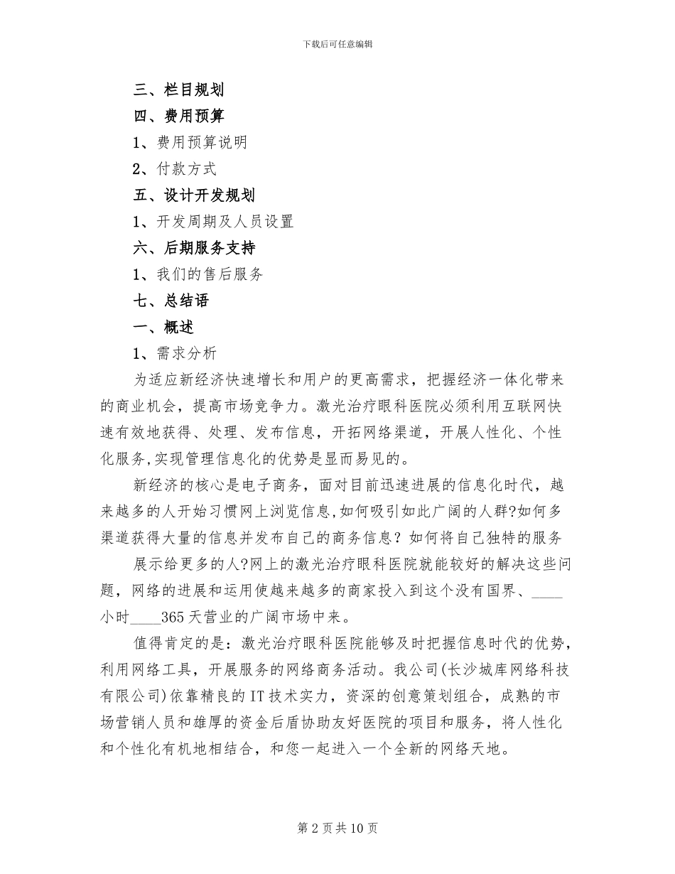 激光治疗网站建设方案_第2页