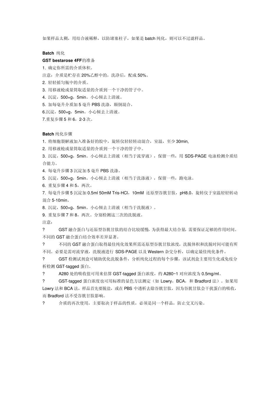 GST蛋白纯化_第2页