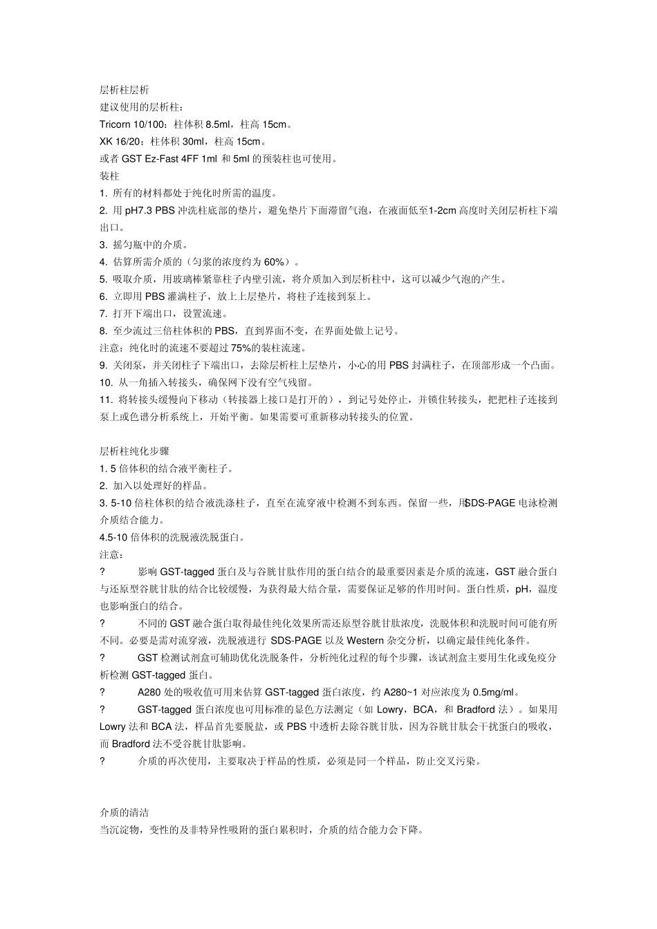 GST蛋白纯化_第3页