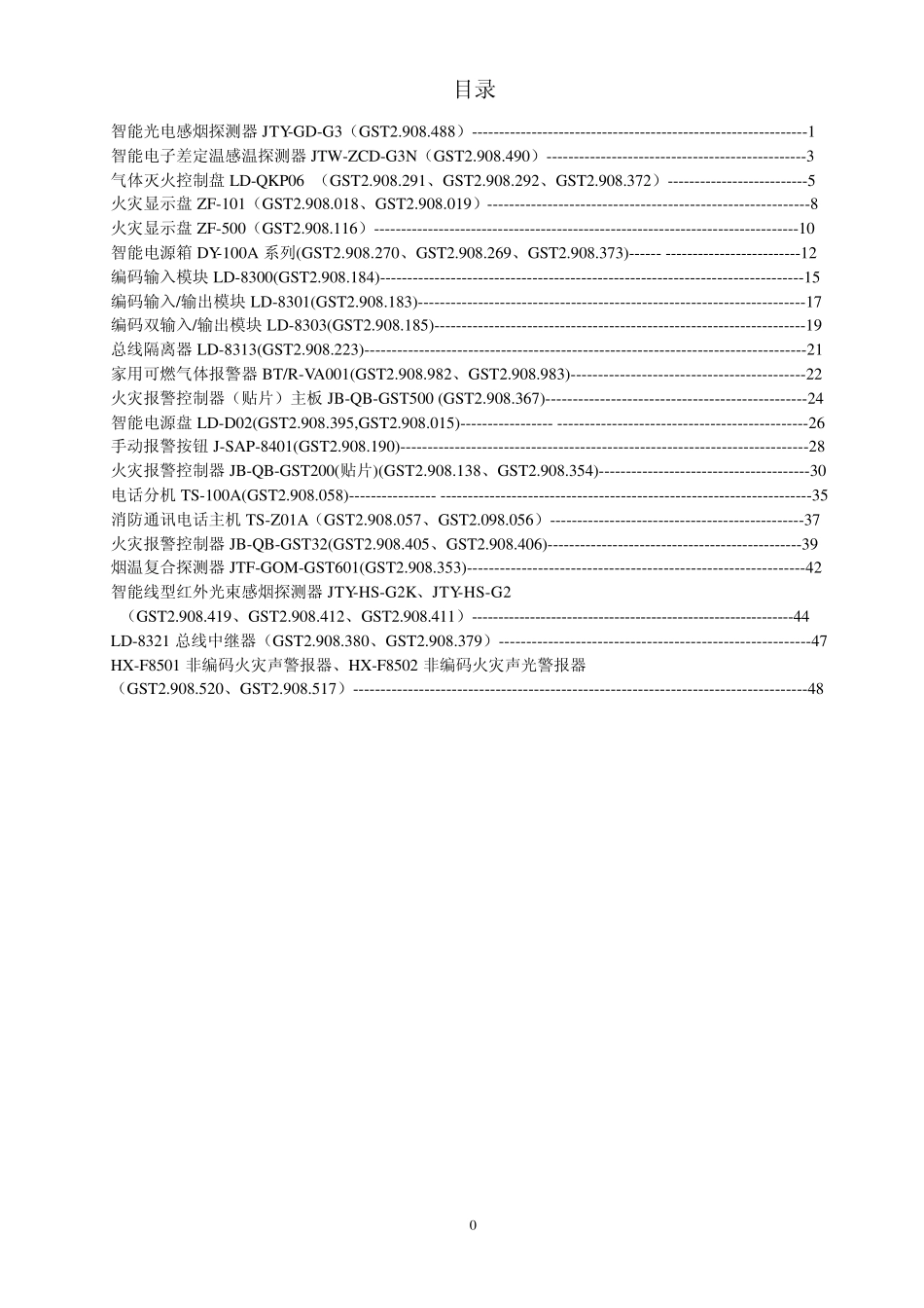 GST海湾维修手册消防分册_第1页