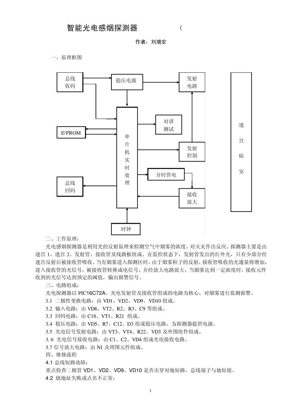 GST海湾维修手册消防分册_第2页