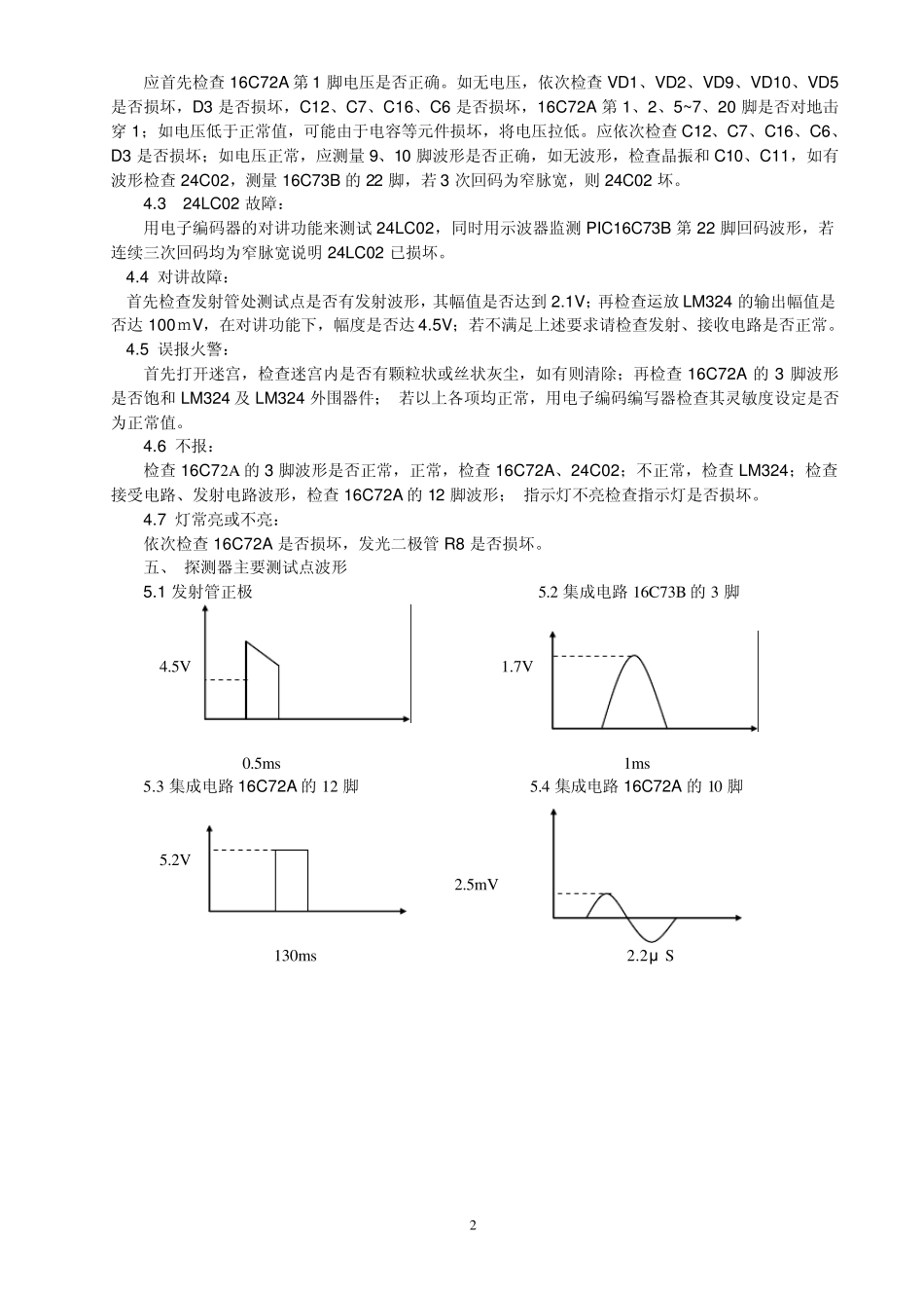 GST海湾维修手册消防分册_第3页