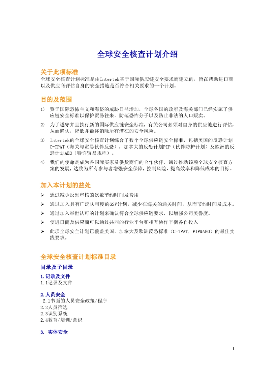 GSV标准介绍_第1页