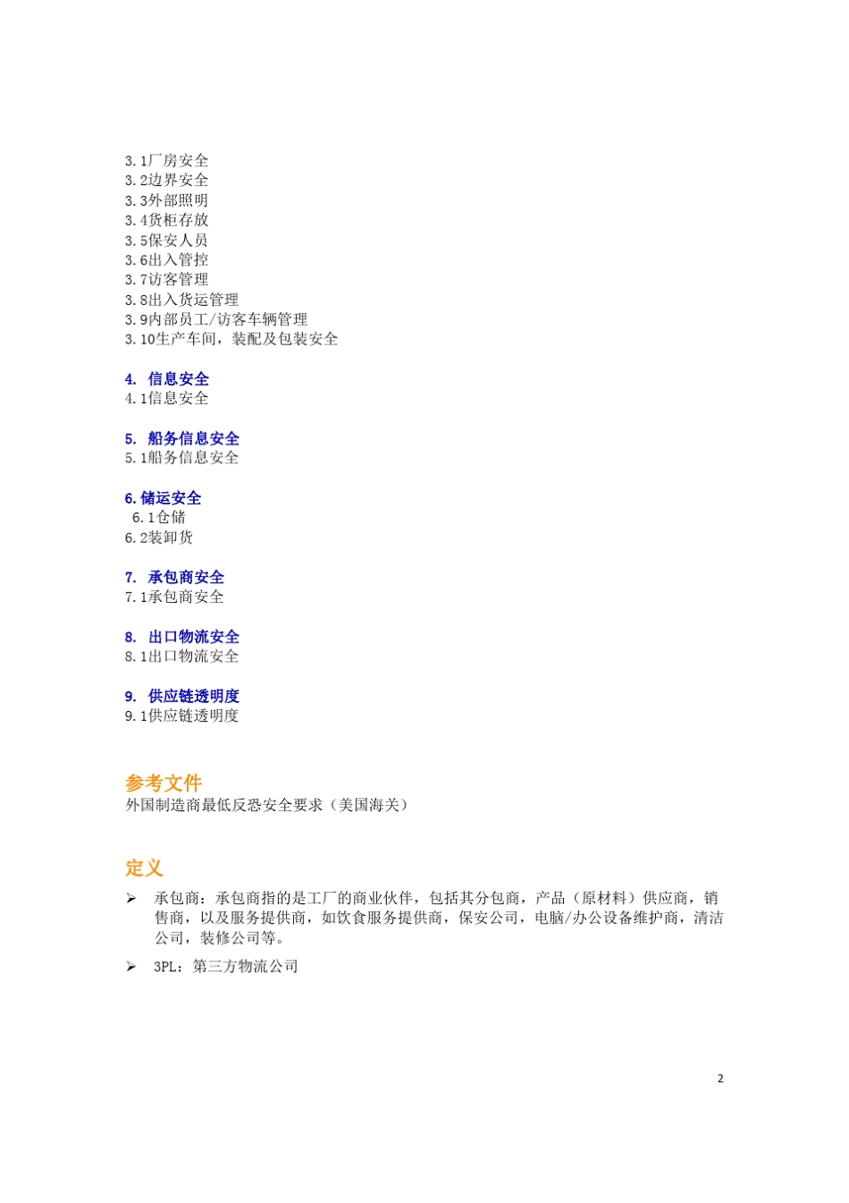 GSV标准介绍_第2页