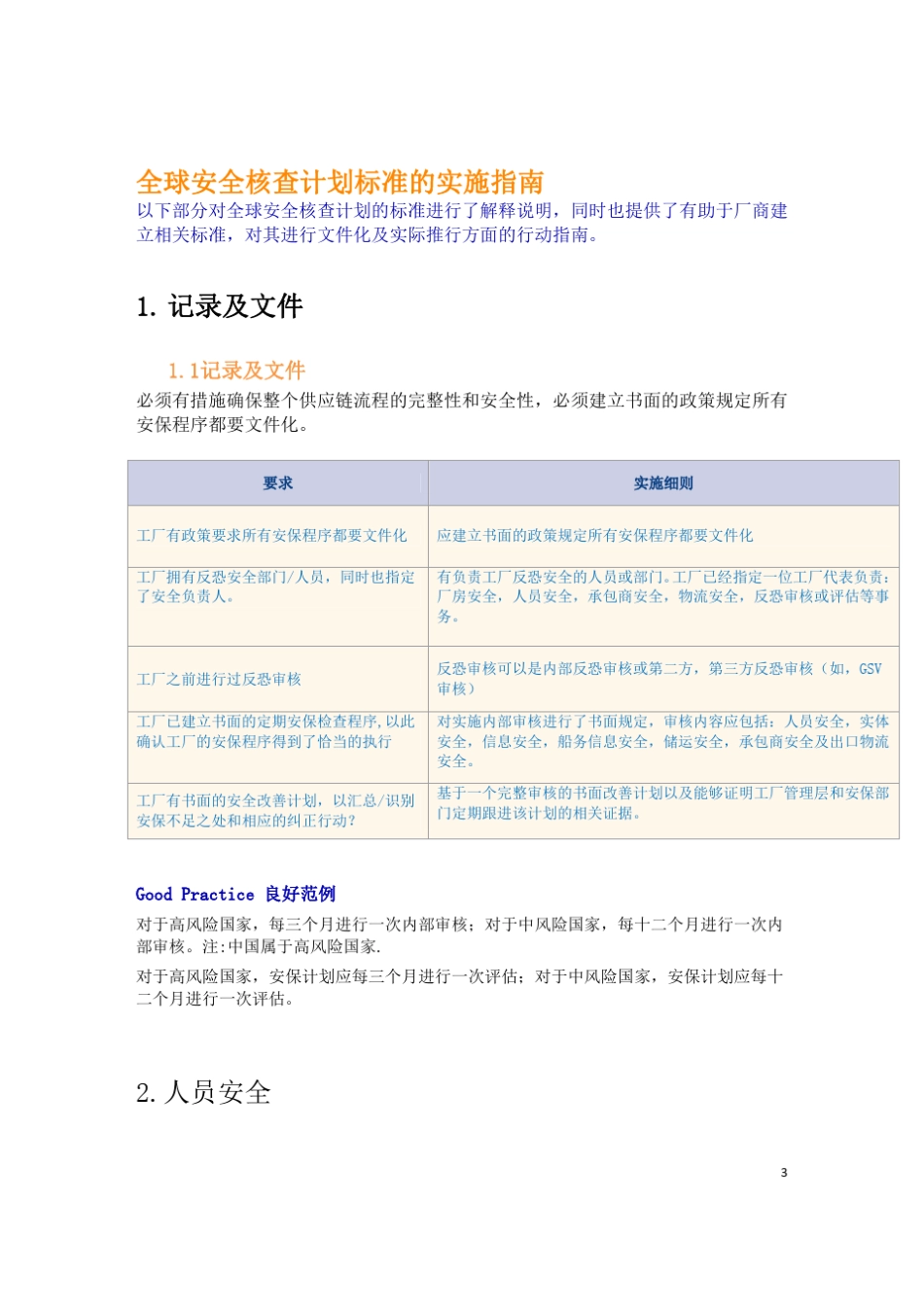 GSV标准介绍_第3页