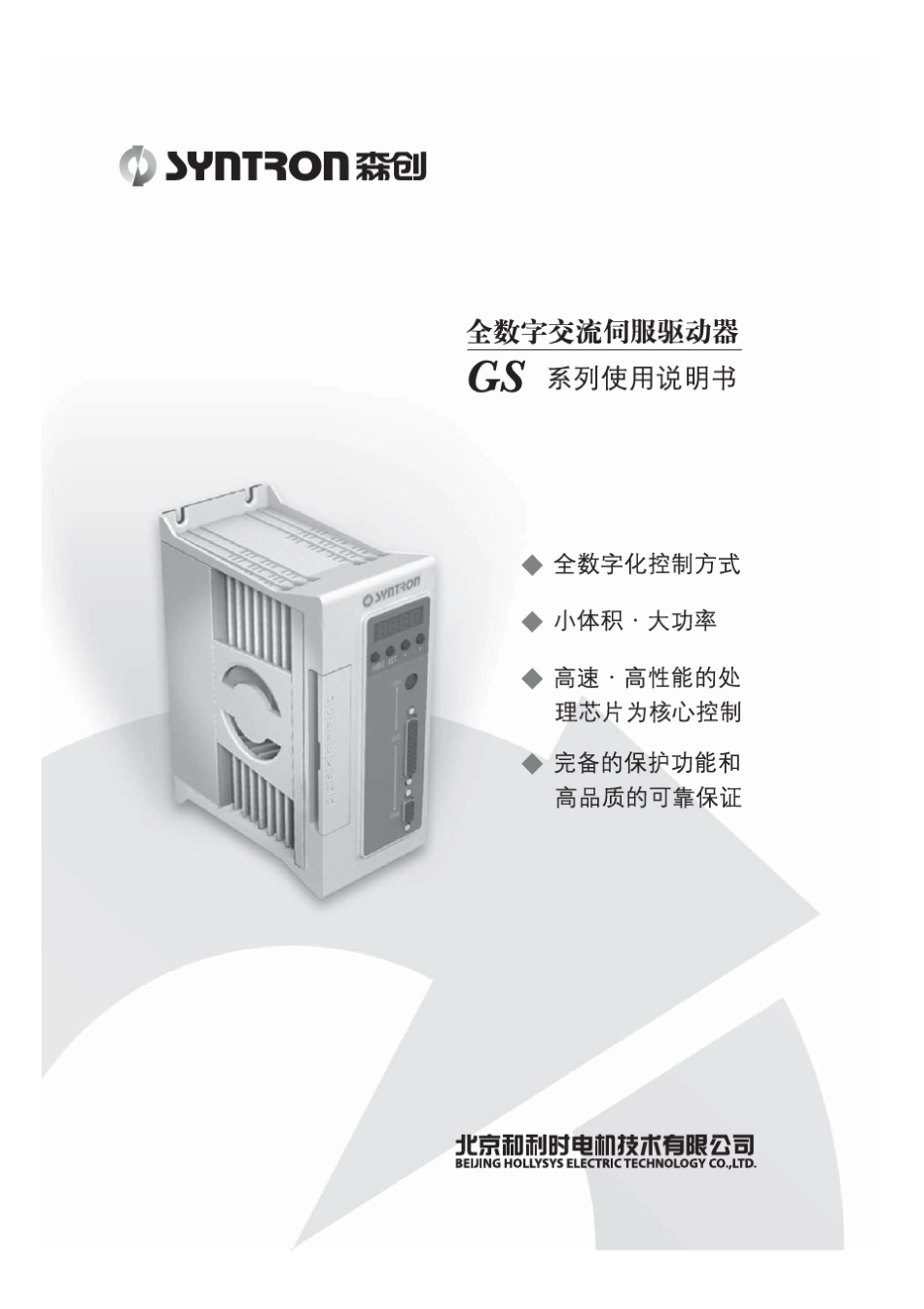 GSxxxxA系列交流伺服驱动器操作手册_第1页
