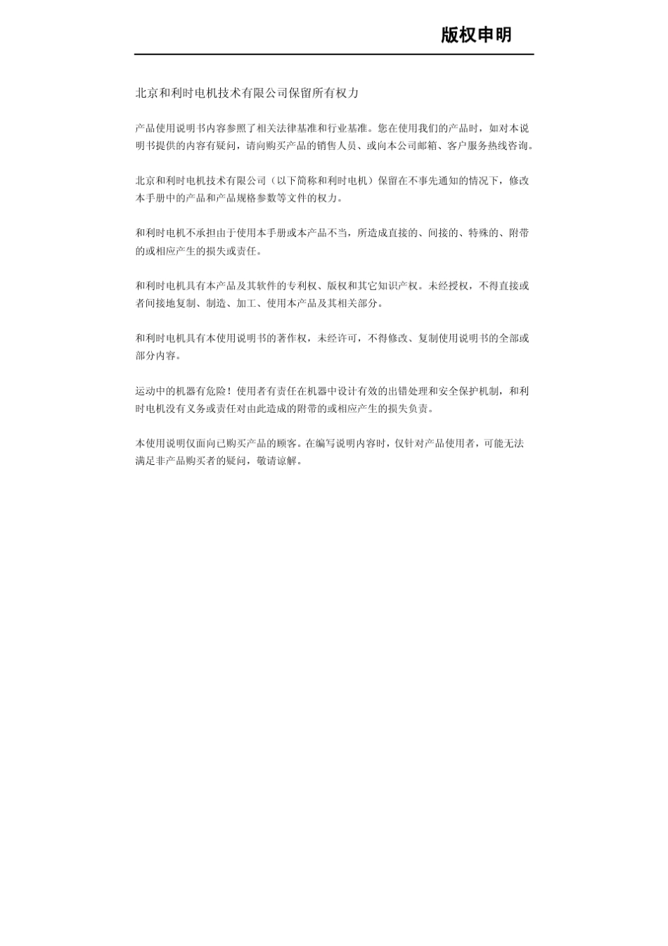 GSxxxxA系列交流伺服驱动器操作手册_第2页