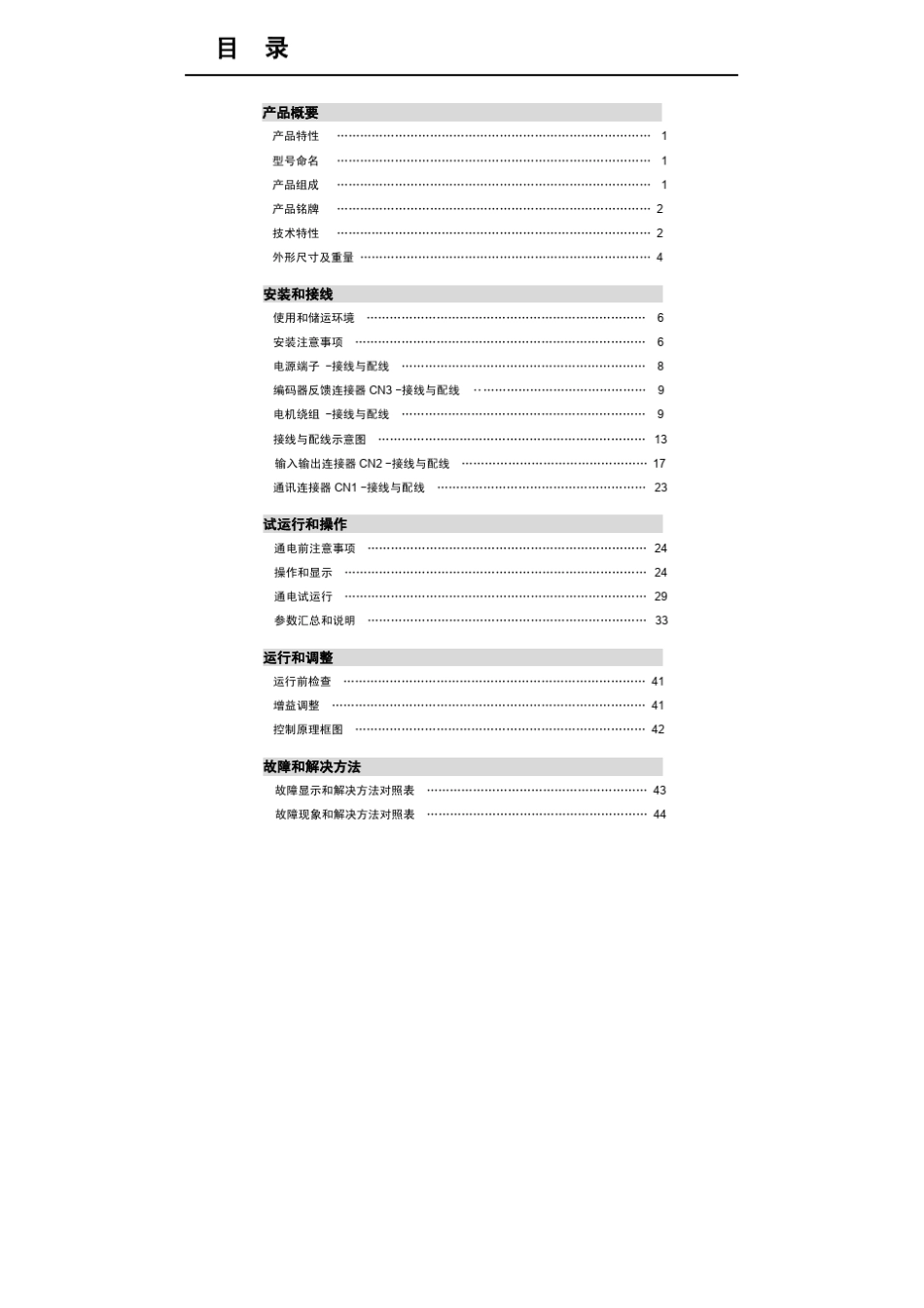 GSxxxxA系列交流伺服驱动器操作手册_第3页