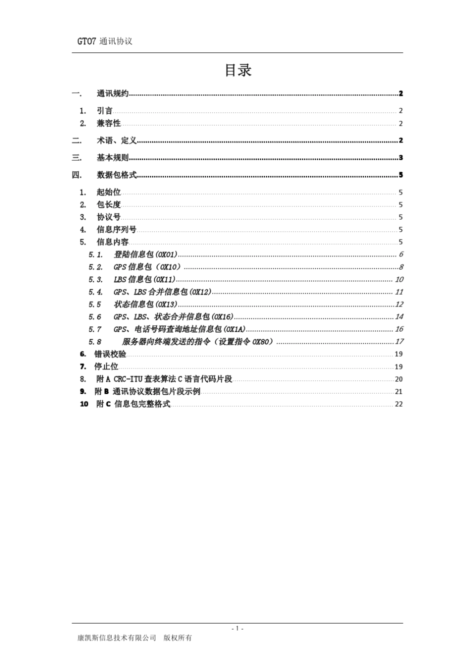 GT07通讯协议_v1.4_第2页