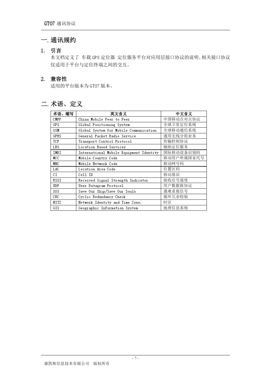 GT07通讯协议_v1.4_第3页