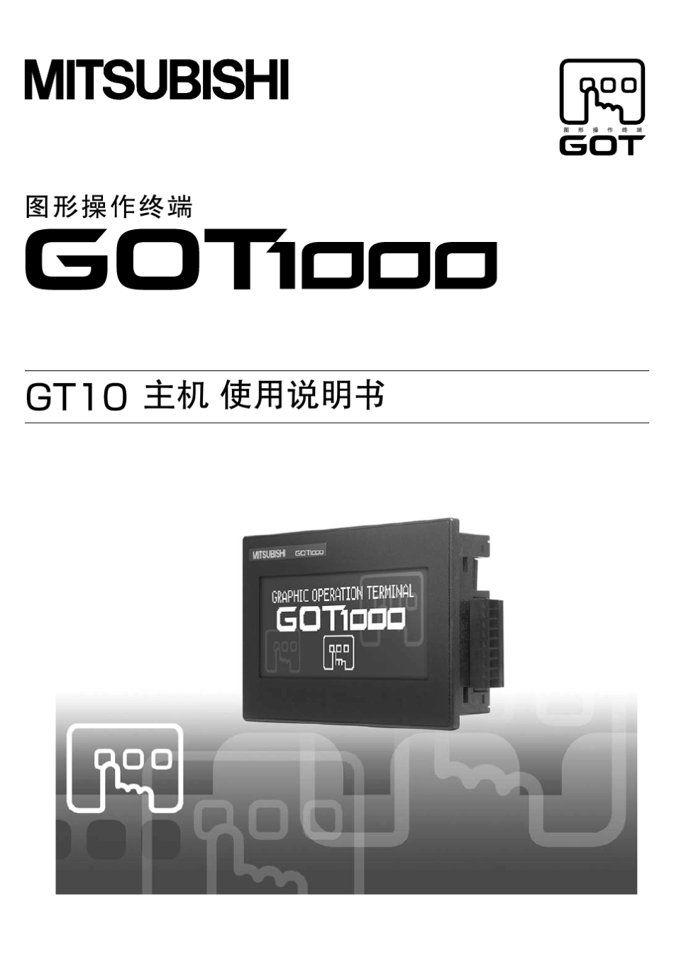 GT1020使用手册_第1页