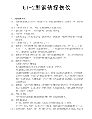 GT2型钢轨探伤仪使用说明书(V1.6.00)