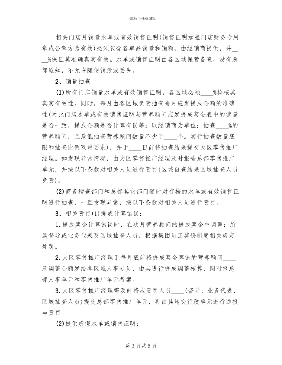 激励奖励方案范文_第3页