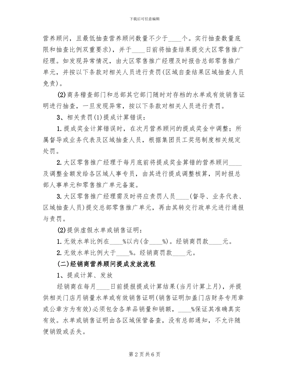 激励奖励方案范本_第2页