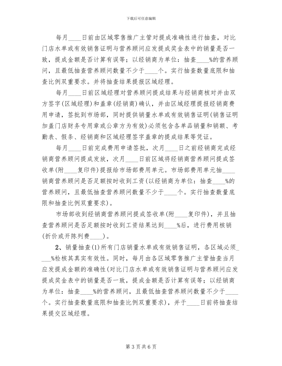 激励奖励方案范本_第3页